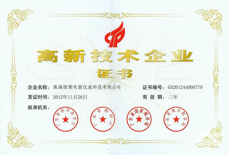 熱烈祝珠海國測公司榮獲“高新技術企業(yè)”稱號