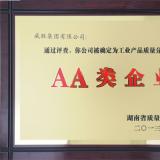 威勝集團(tuán)喜獲“湖南省重點工業(yè)產(chǎn)品質(zhì)量分類監(jiān)管AA類企業(yè)”稱號