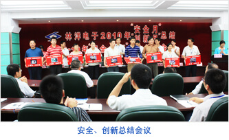 安全、創(chuàng)新總結(jié)大議