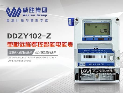 威勝電表DDZY102-Z單相遠程費控智能電能表怎樣實現遠程控制？