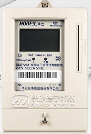 杭州華立DDSY283單相電子式預(yù)付費(fèi)電能表怎么使用？