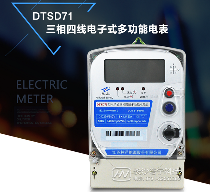 江蘇林洋DTSD71三相四線電子式多功能電能表如何理解尖、峰、平、谷？