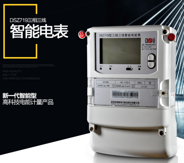 深圳科陸DSZ719三相三線智能電能表有什么功能特點？