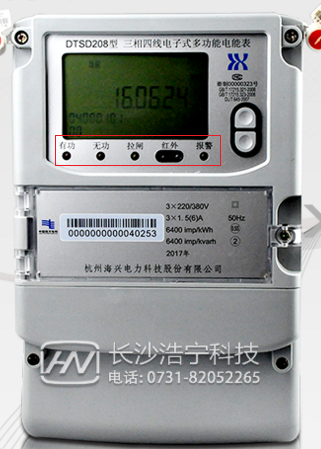 杭州海興DTSD208三相四線(xiàn)電子式多功能電能表常見(jiàn)的故障報(bào)警有哪些？