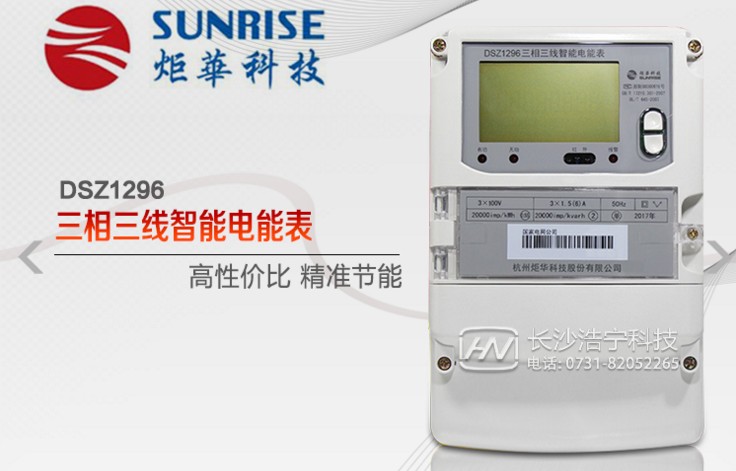 杭州炬華DSZ1296三相三線智能電能表有什么功能特點？