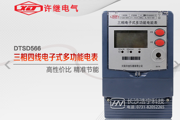 河南許繼DTSD566三相四線多功能電能表有485通訊功能嗎？怎么理解485通訊功能？
