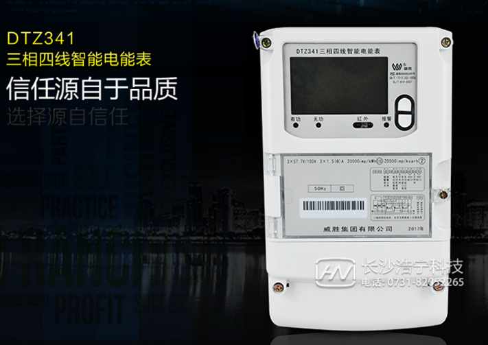 威勝DTZ341三相四線智能電能表有什么功能特點(diǎn)？