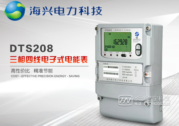 杭州海興DTS208三相四線電子式電能表有485通訊功能嗎？如何理解485通訊功能？