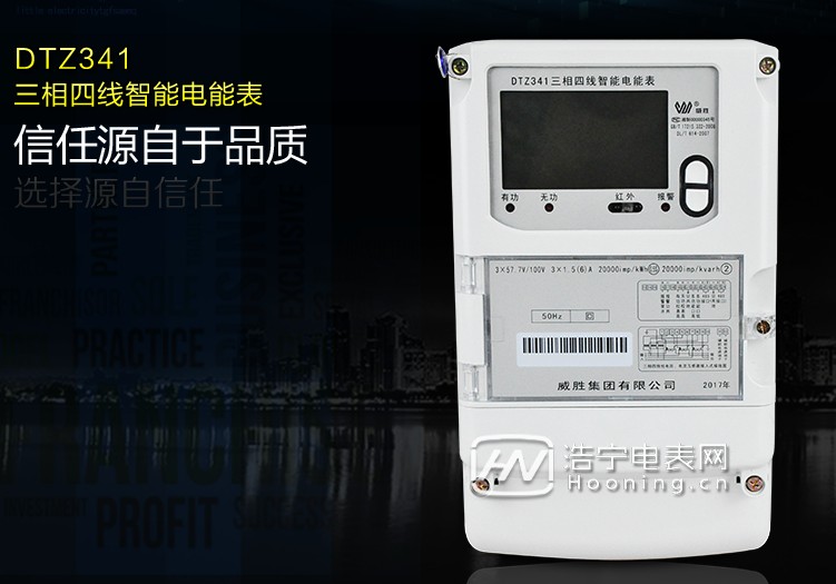 簡(jiǎn)述長(zhǎng)沙威勝DTZ341電表四個(gè)新型智能表的特點(diǎn)？