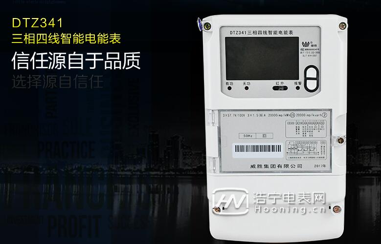 dtz341三相四線(xiàn)智能電能表